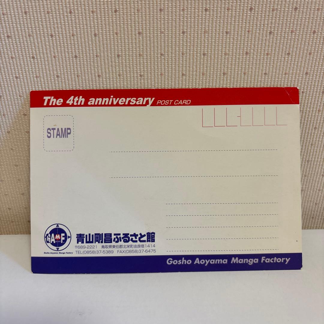 レア】名探偵コナン 青山剛昌ふるさと館 4周年記念ポストカード - メルカリ