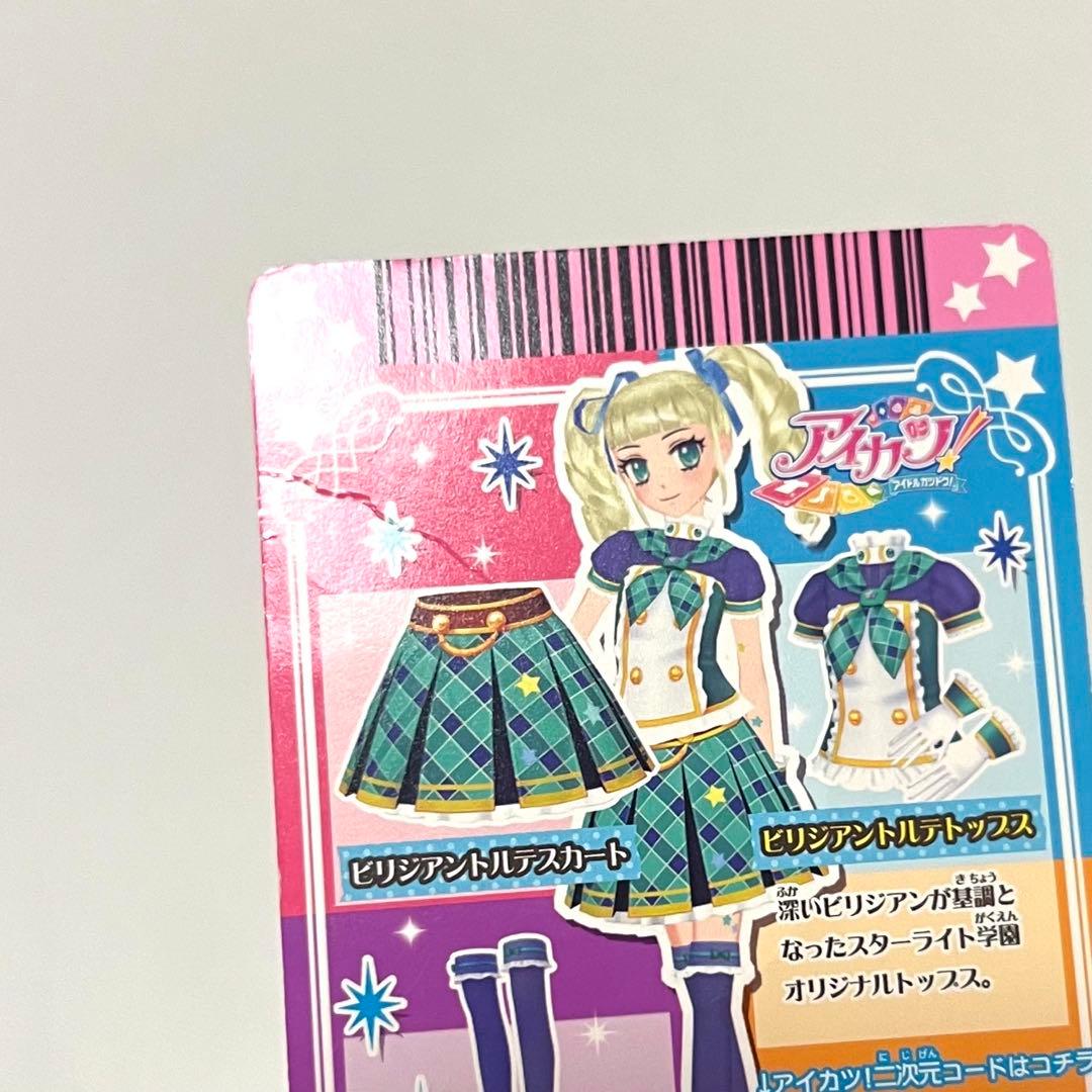 アイカツ 藤堂ユリカ ビリジアントルテコーデ - メルカリ