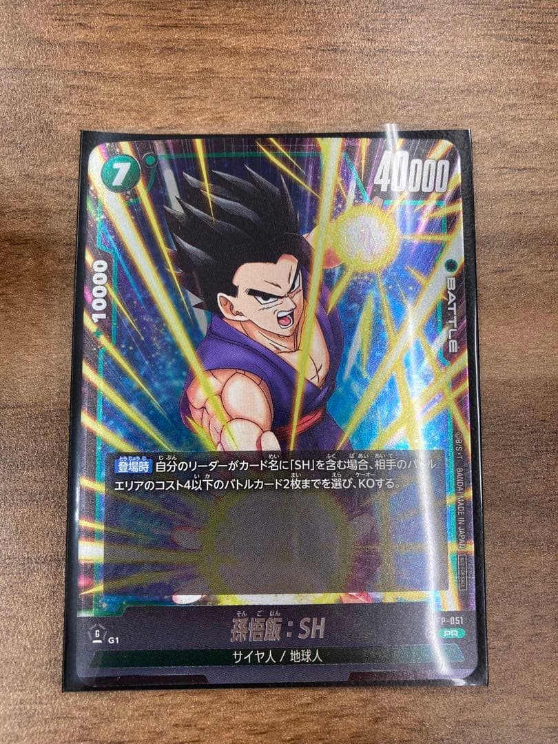 ドラゴンボール 最強ジャンプ フュージョンワールド 孫悟飯：SH 孫 悟