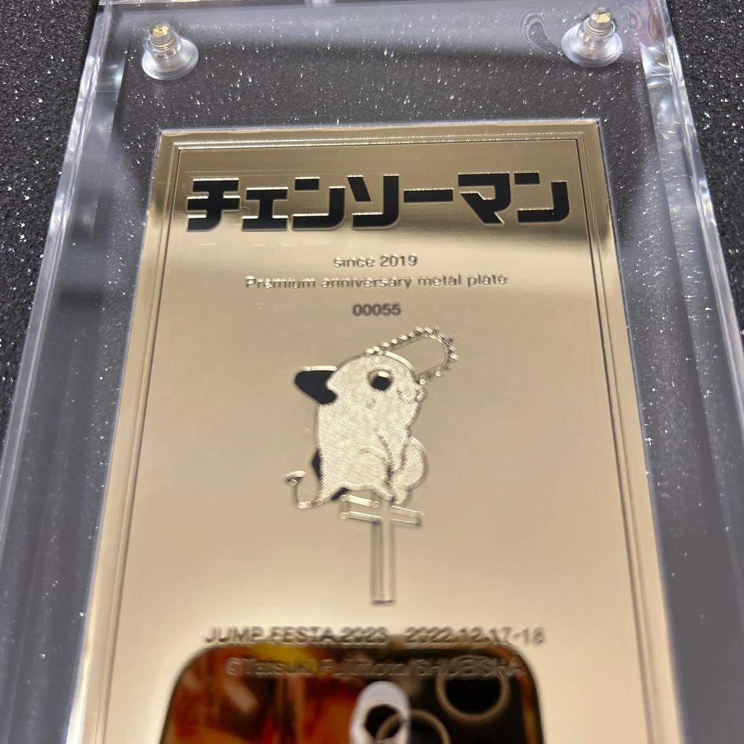 限定品 チェンソーマン プレミアムメタル記念プレート ジャンプ