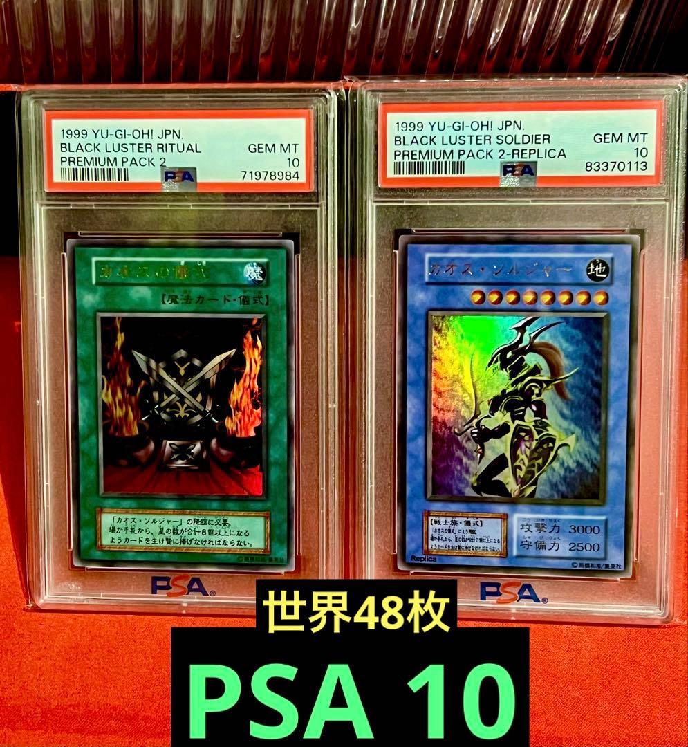 最安値　遊戯王　PSA10 カオス・ソルジャー　儀式　セット　初期　ウルトラ Amazon.co.jp: 遊戯王カード 伝説の剣闘士 カオス・ソルジャー