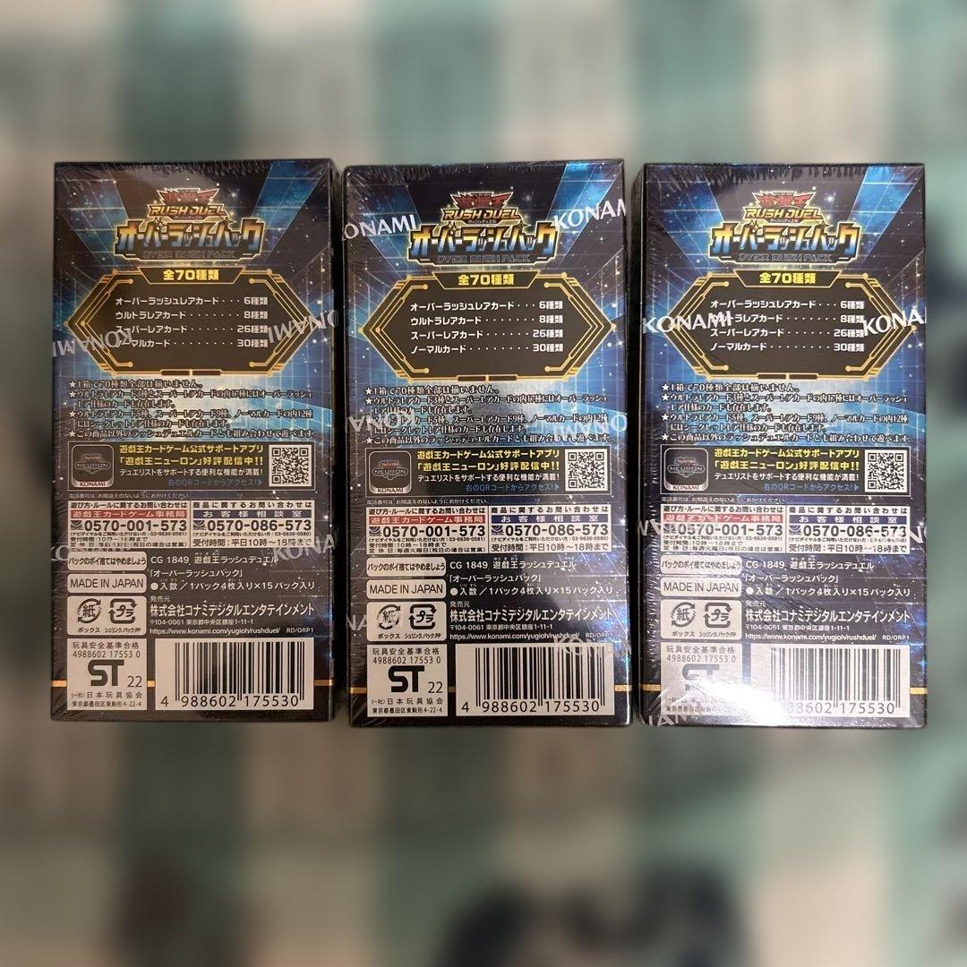 遊戯王ラッシュデュエル オーバーラッシュパック 3box シュリンク付き
