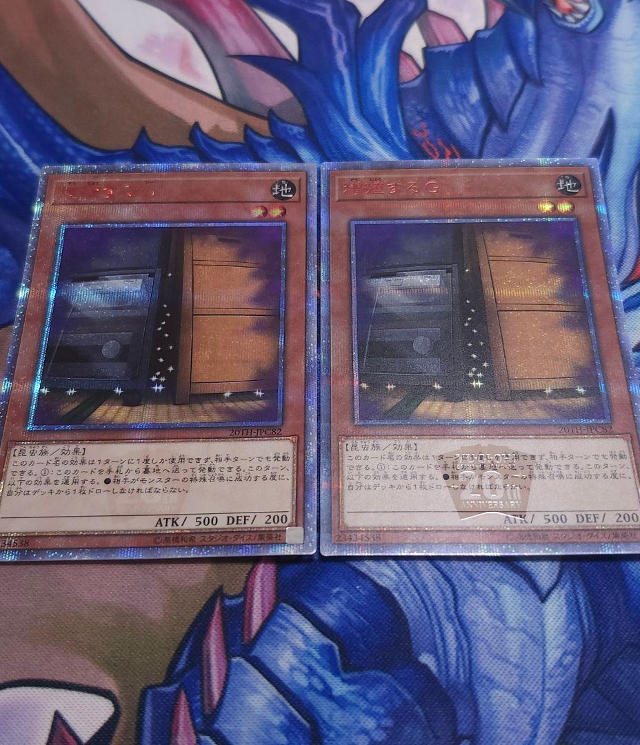 遊戯王 増殖するG 20th シークレット 2枚 20TH 手札誘発 希少 増殖するG【シークレット】{RC03-JP004}《モンスター》