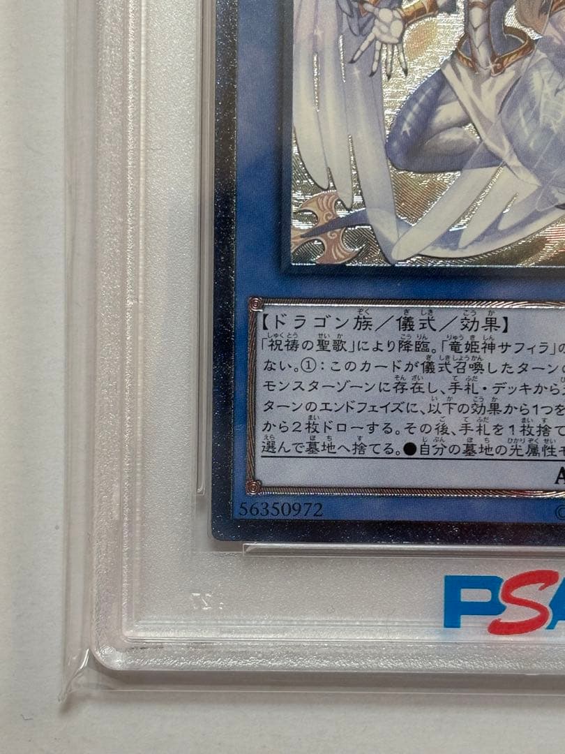 PSA10】遊戯王 竜姫神サフィラ レリーフ - メルカリ