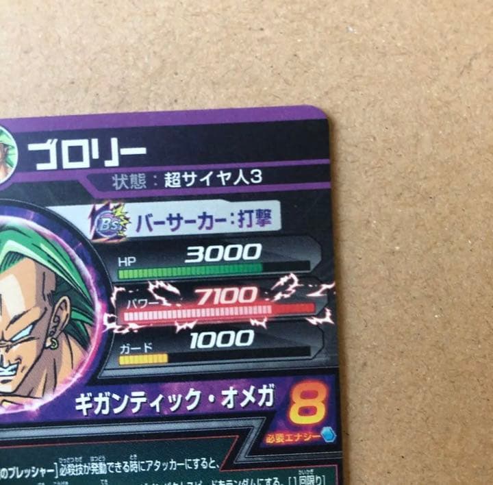 スーパードラゴンボールヒーローズ ブロリー H8-SEC 旧弾初期 完全美品