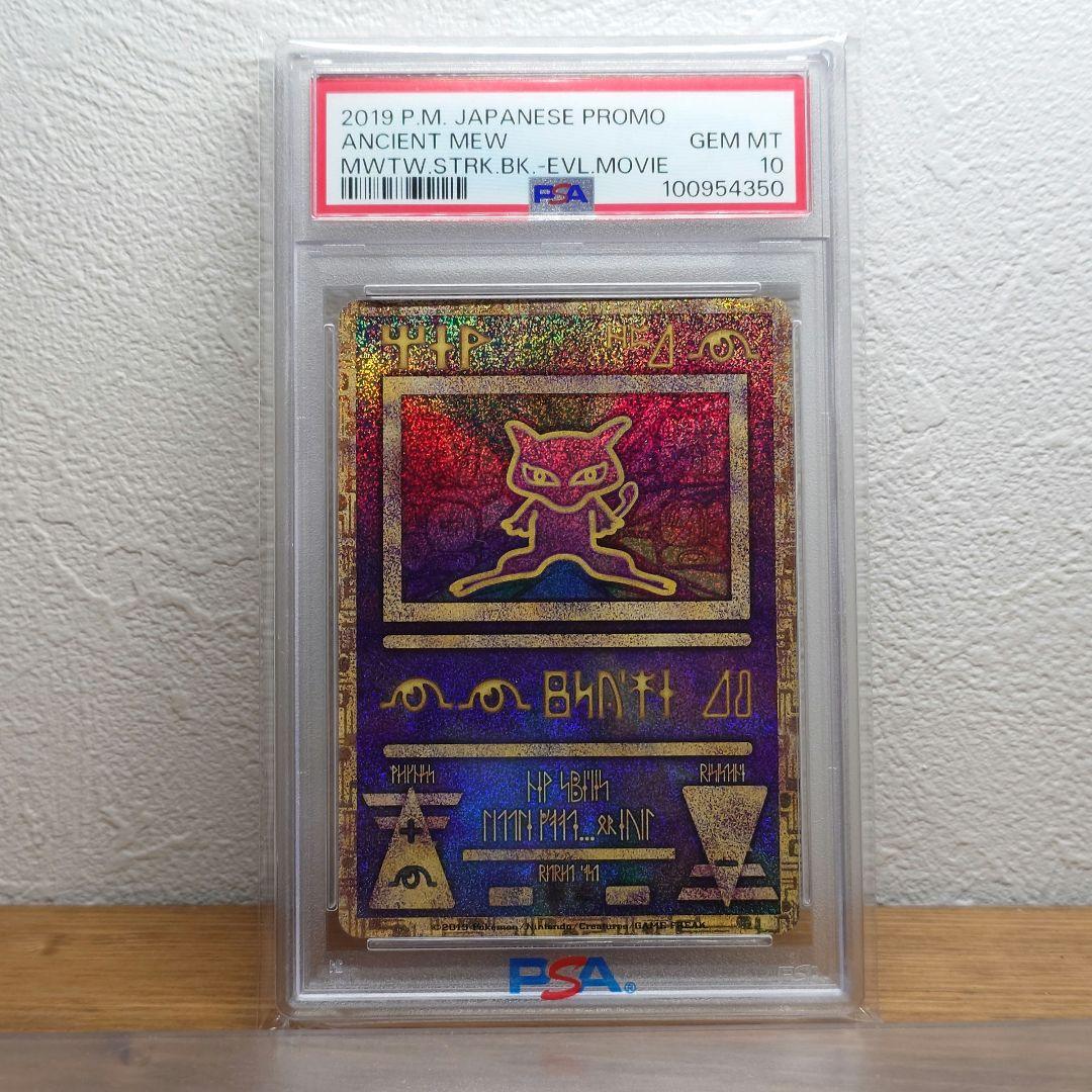 PSA10 古代ミュウ ミュウツーの逆襲 パンフレット プロモ 2019