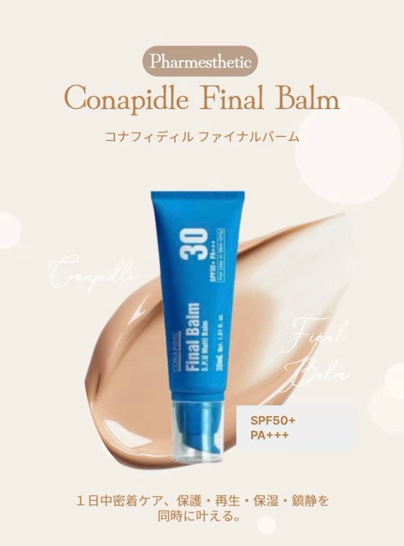 スーパージェクション ファイナルバーム ファイトシンクリーム BBクリーム