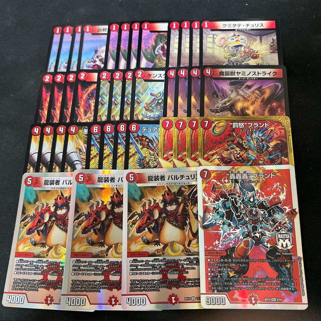 デュエルマスターズ 赤単レッドアウトデッキ - メルカリ