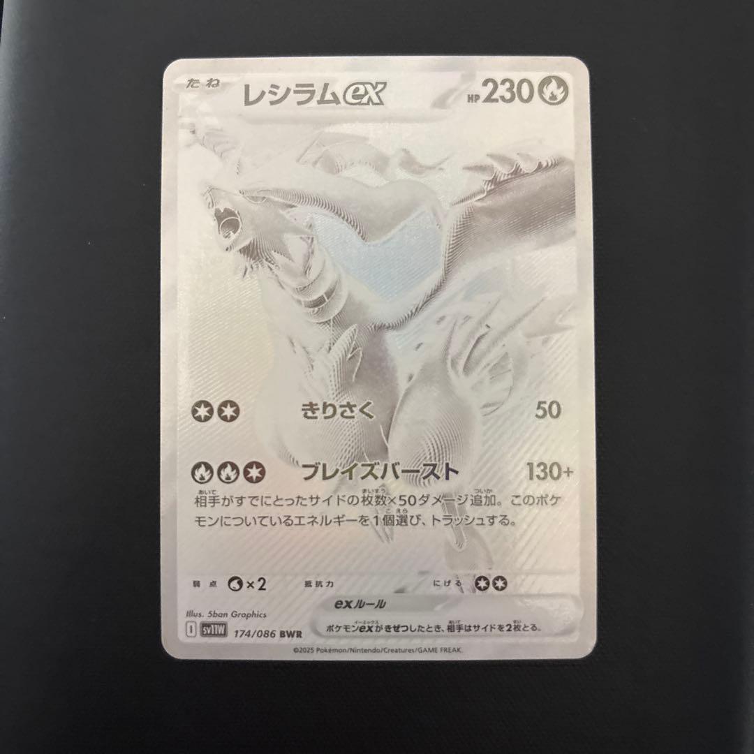 レシラムex BWR SV11W ホワイトフレア 174/086 - メルカリ