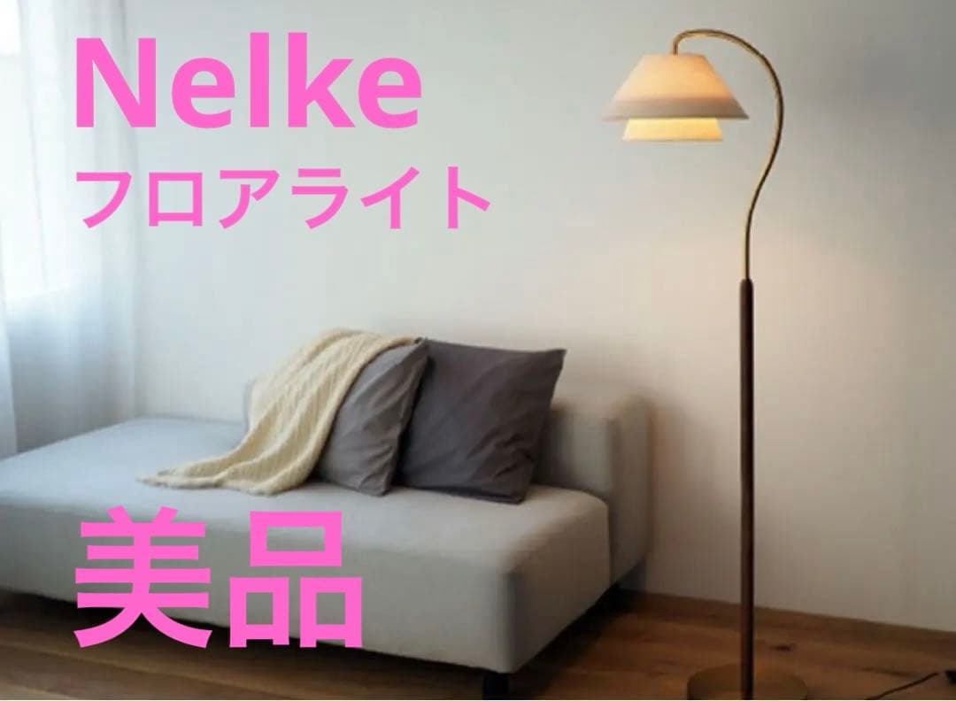 Nelke ネルケ フロアライト　インターフォルム　北欧家具 Nelke ネルケ フロアライト | フロアライト | INTERFORM INC.ONLINE SHOP