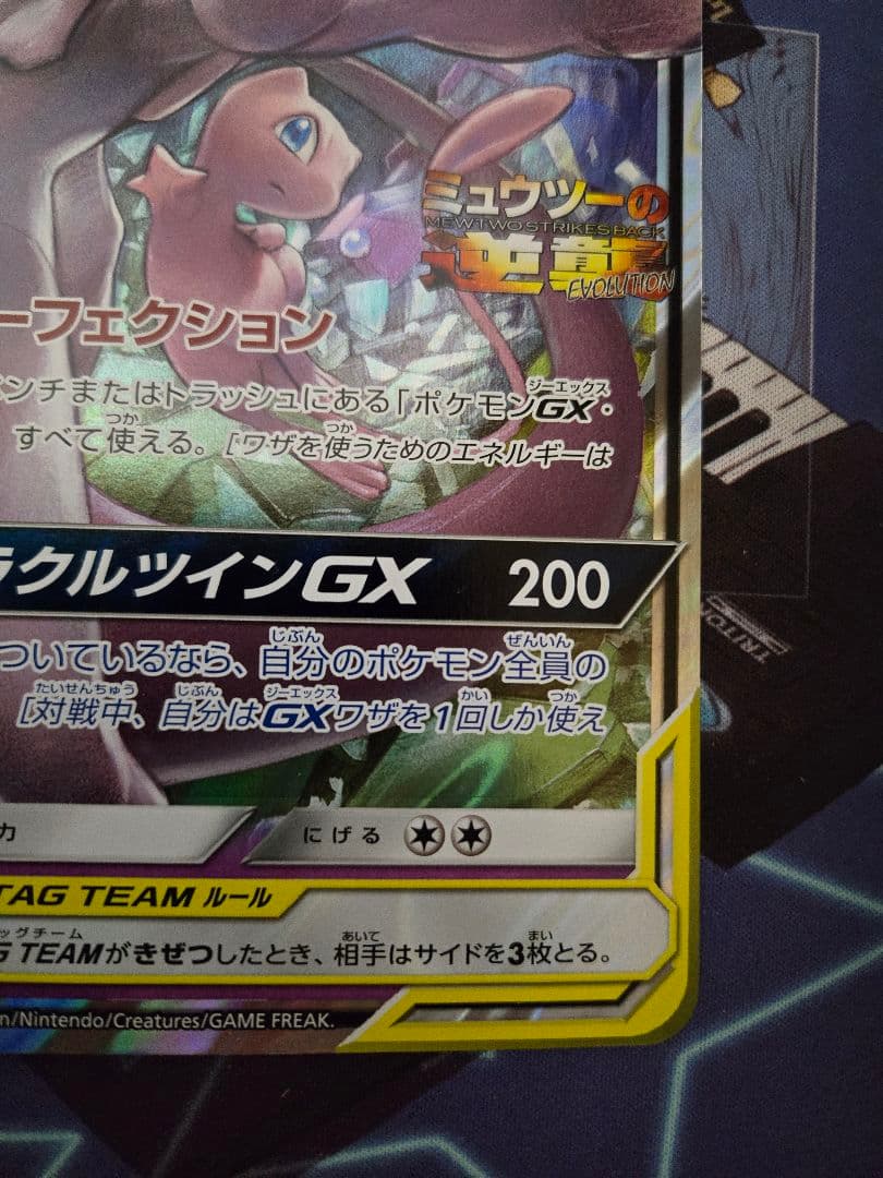 ポケモンカード ミュウツー＆ミュウGX ジャンボカード プロモ - メルカリ