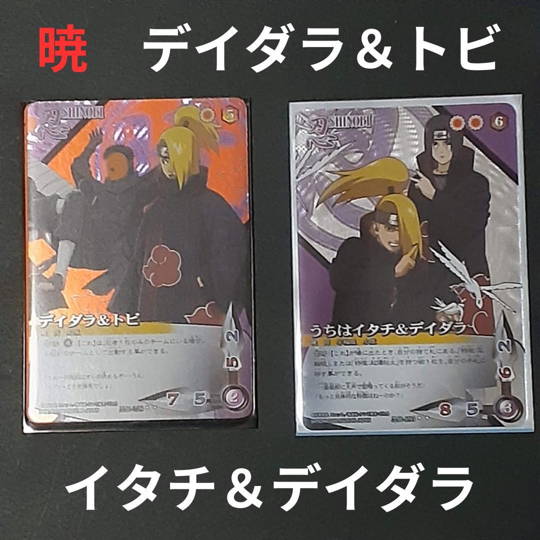 貴重 NARUTO ナルト 疾風伝 カードゲーム うちはイタチ デイダラ