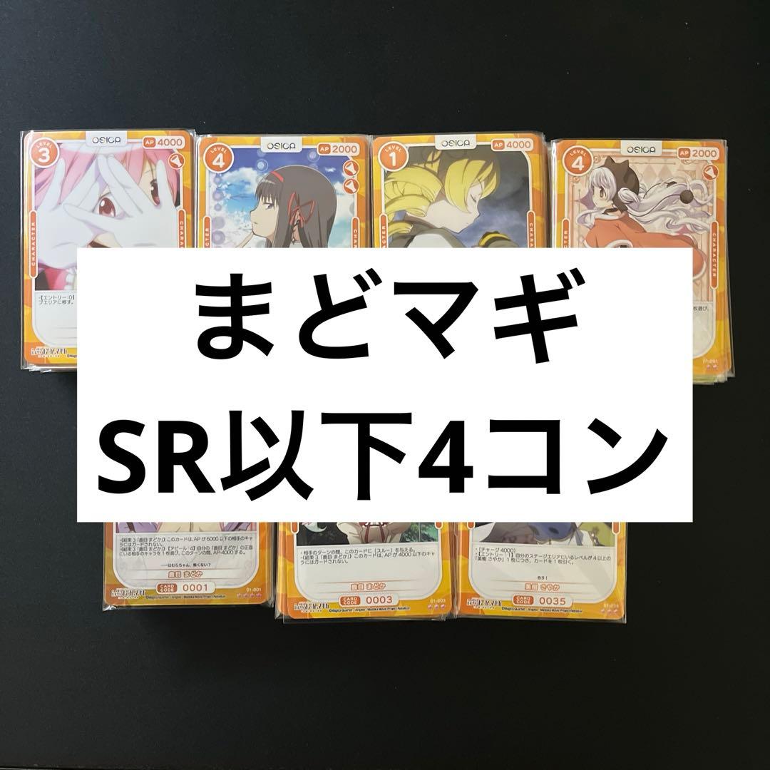 【4枚ずつセット】OSICA 魔法少女まどか⭐︎マギカ まどマギ SR以下4コン 大好評発売中！ TCG「OSICA」「魔法少女まどか☆マギカ」シリーズ2023