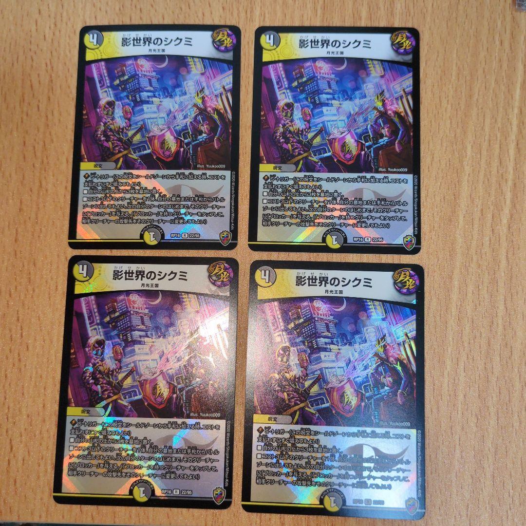 デュエマ 影世界のシクミ 虹ホイル ryuunoshippo_708017