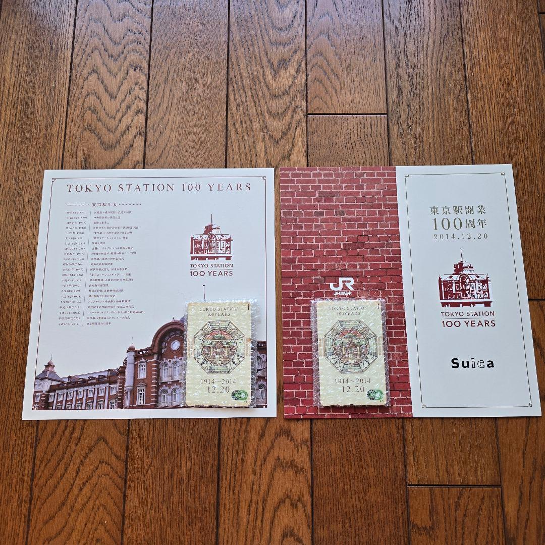 2枚セット】東京駅開業100周年記念 限定Suica スイカ 台紙付き - メルカリ
