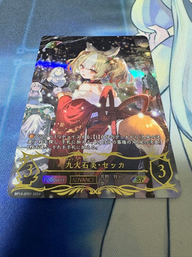 九火石炎・セッカ SP 美品 - メルカリ