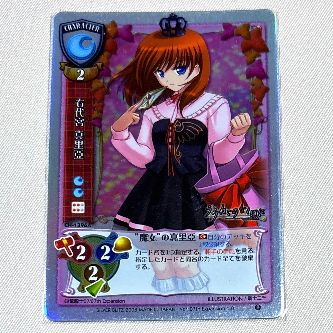 うみねこのなく頃に 右代宮真里亞 旧Lycee カード - メルカリ