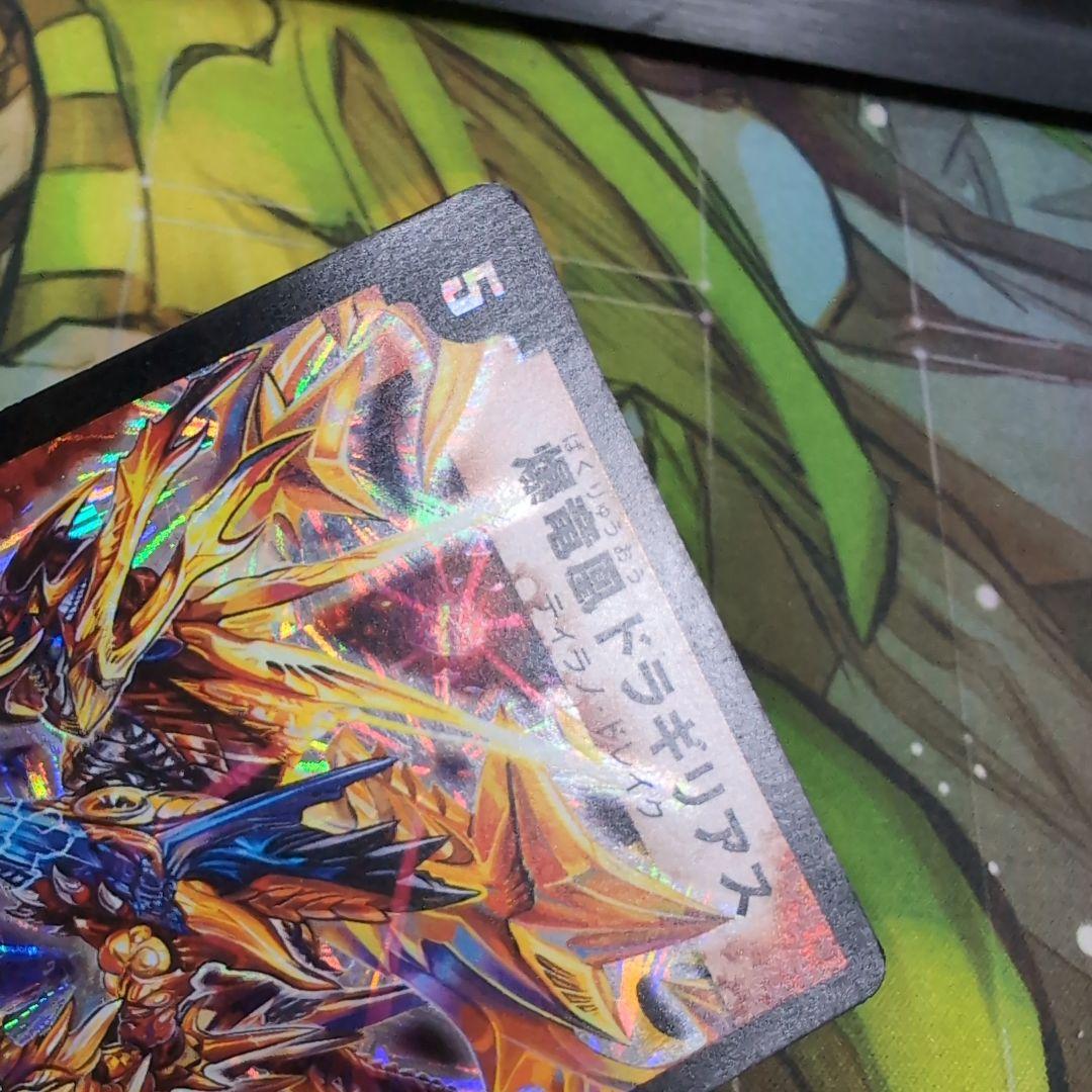 爆竜凰ドラギリアス 【e0604/3】 - メルカリ