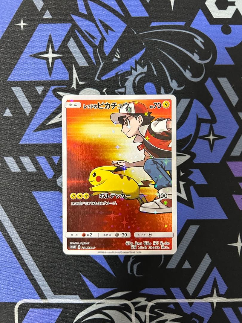 レッドのピカチュウ 270/SM-P：ポケモンセンター オープン20周年