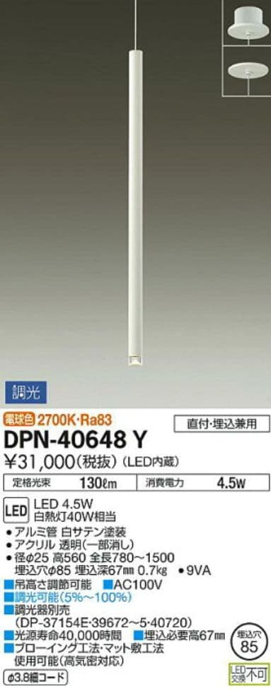 大光電機 LEDペンダント照明 別注品 2350mm DPN-40648Y 新品 - メルカリ