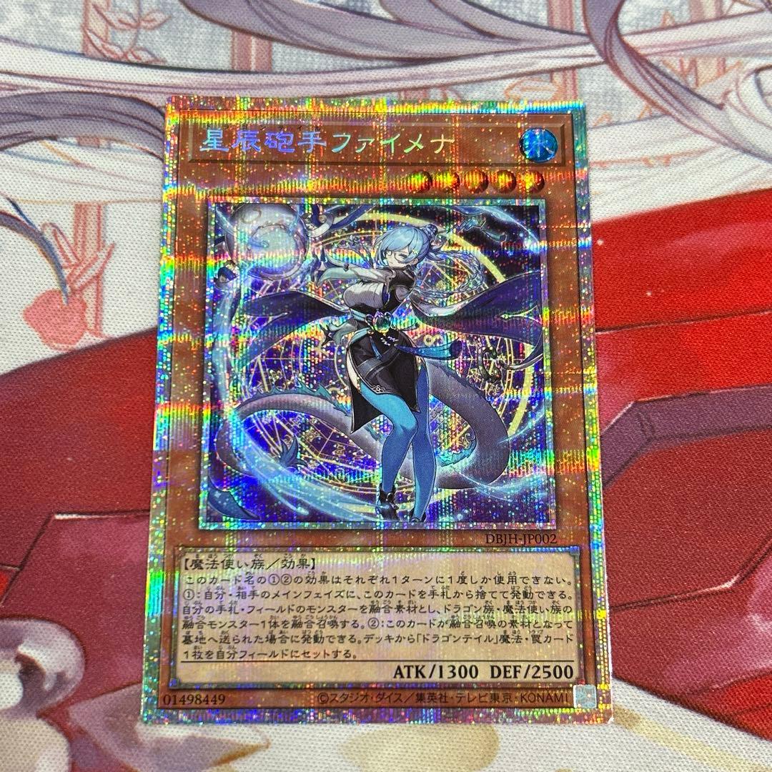 遊戯王 星辰砲手ファイメナ プリズマ