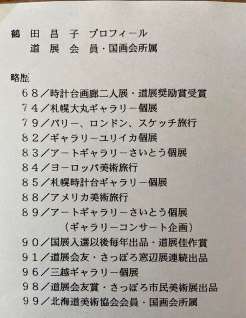 絵画　『ギター』　鶴田昌子　美術　芸術　油絵　水彩画