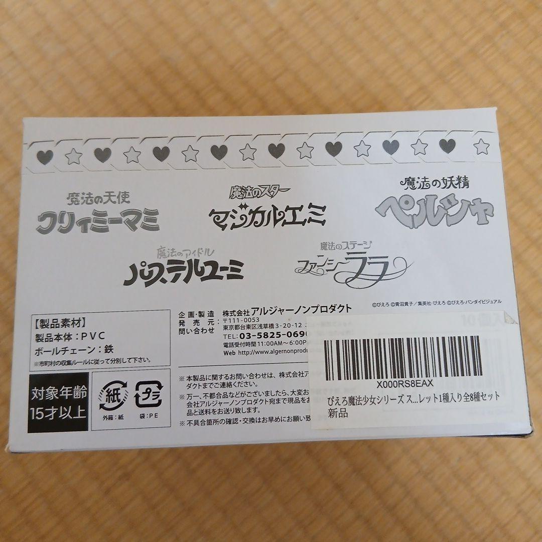 クリーミーマミ ぴえろ魔法少女シリーズストラップ【未開封】全7種+