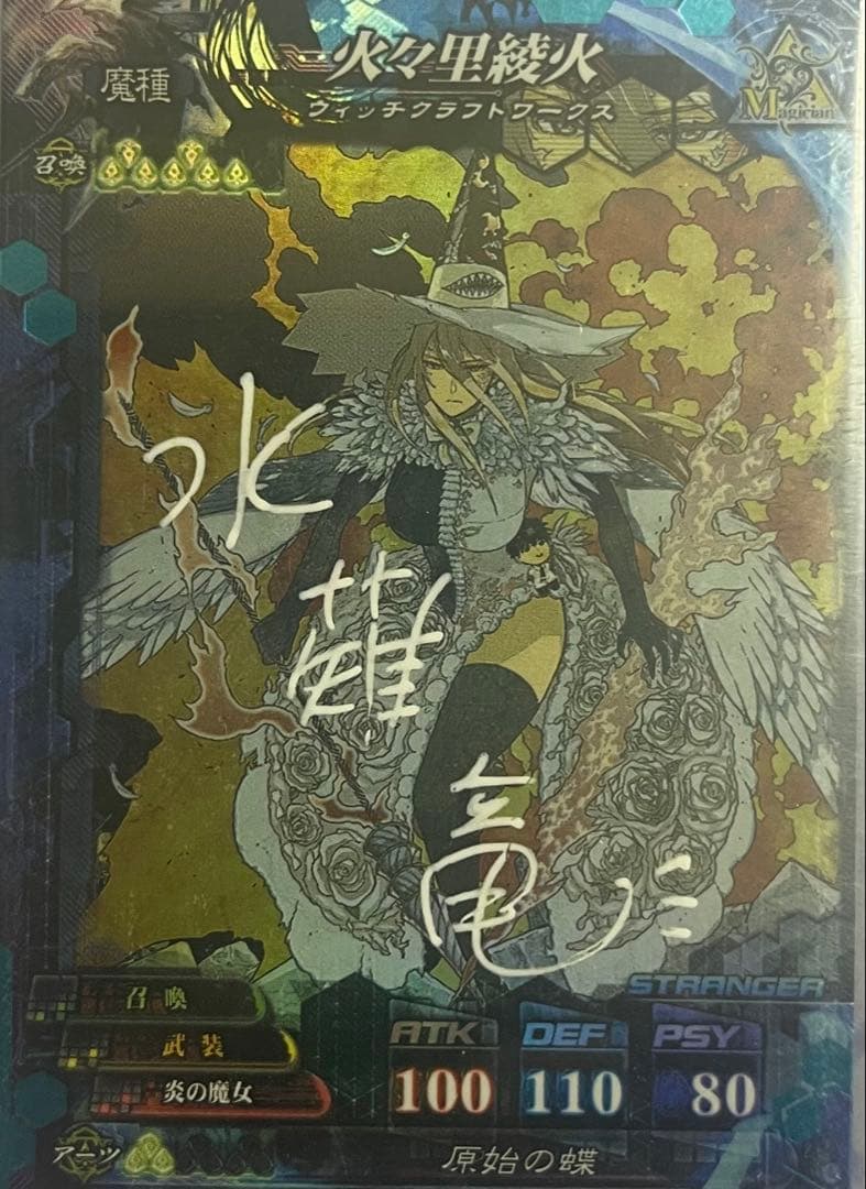 ロードオブヴァーミリオン ウィッチクラフトワークス 火々里綾火 直筆サイン ウィッチクラフトワークス Blu-ray BOX