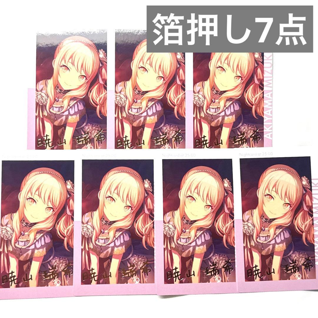 プロセカ 暁山瑞希 エピカ 4B 箔押し 7点 - メルカリ