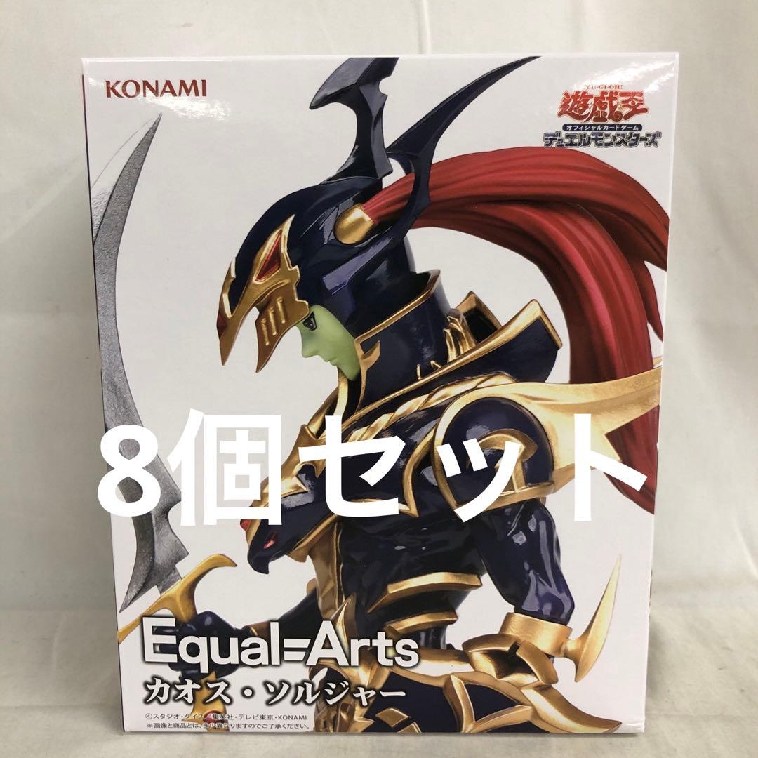 VF6736 未開封 遊戯王 EqualArts カオスソルジャー 8個セット - メルカリ