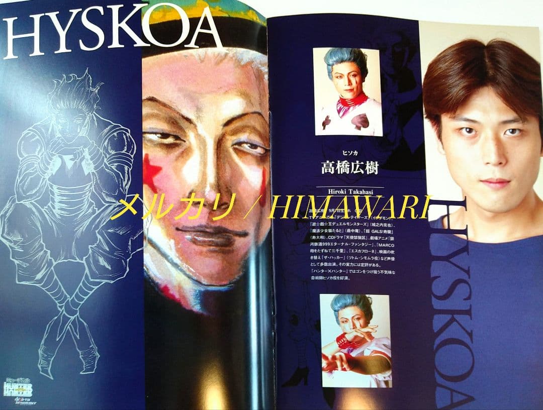 HUNTER×HUNTER ミュージカル パンフレット 舞台デジャヴュインサマー