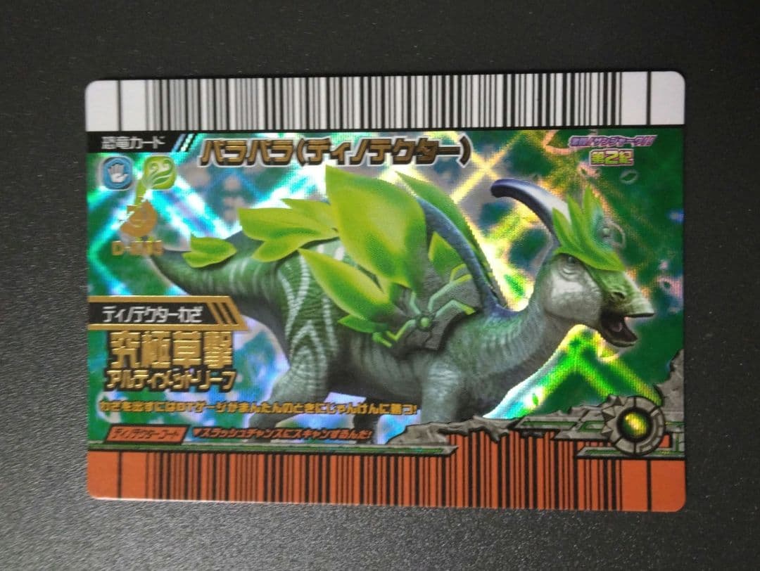 恐竜キング 激ザン第2紀 パラパラ ディノテクター - メルカリ