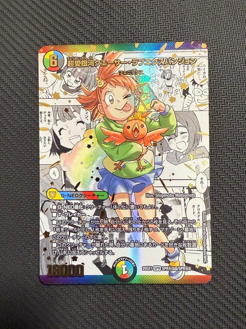 超愛銀河クエーサー・ラブエクスパンジョン シークレット デュエル