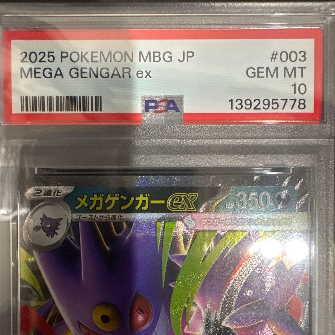 PSA 10 連番 ゴースト AR仕様 メガゲンガーex RR仕様 - メルカリ