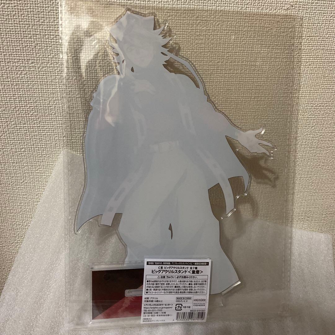 鬼滅の刃 アニプレックス オンラインくじ 童磨 C賞 - メルカリ