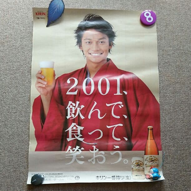 香取慎吾 2001 キリン一番搾り ポスター - メルカリ