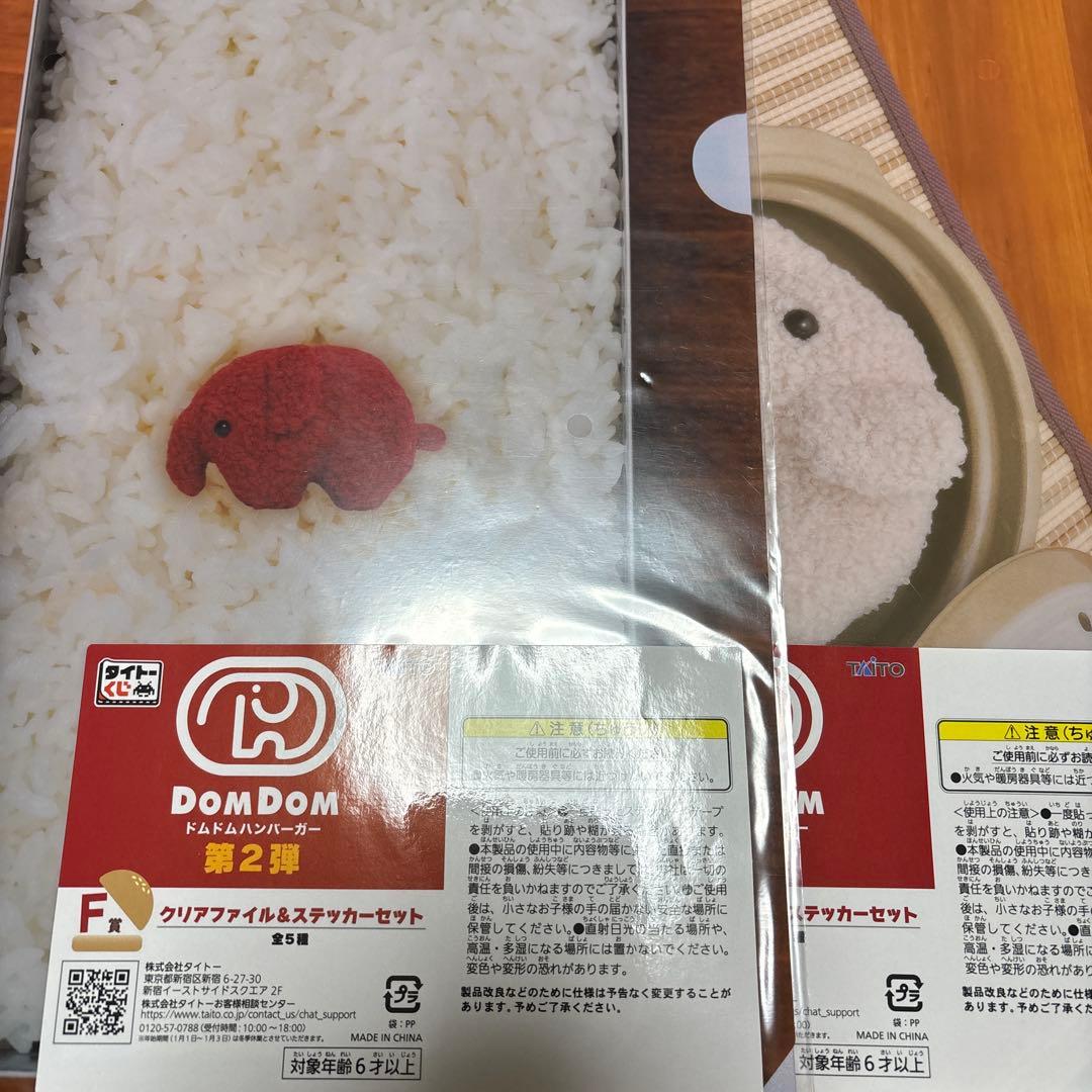 タイトーくじ ドムドムハンバーガー第2弾 E賞 F賞 - メルカリ