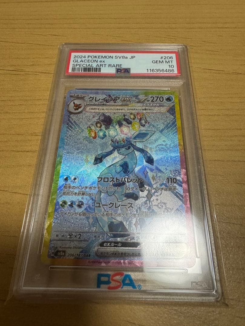 グレイシアex SAR テラスタルフェスex ポケモンカード　ポケカ Amazon.co.jp: ポケモンカードゲームSV sv8a ハイクラスパック テラス