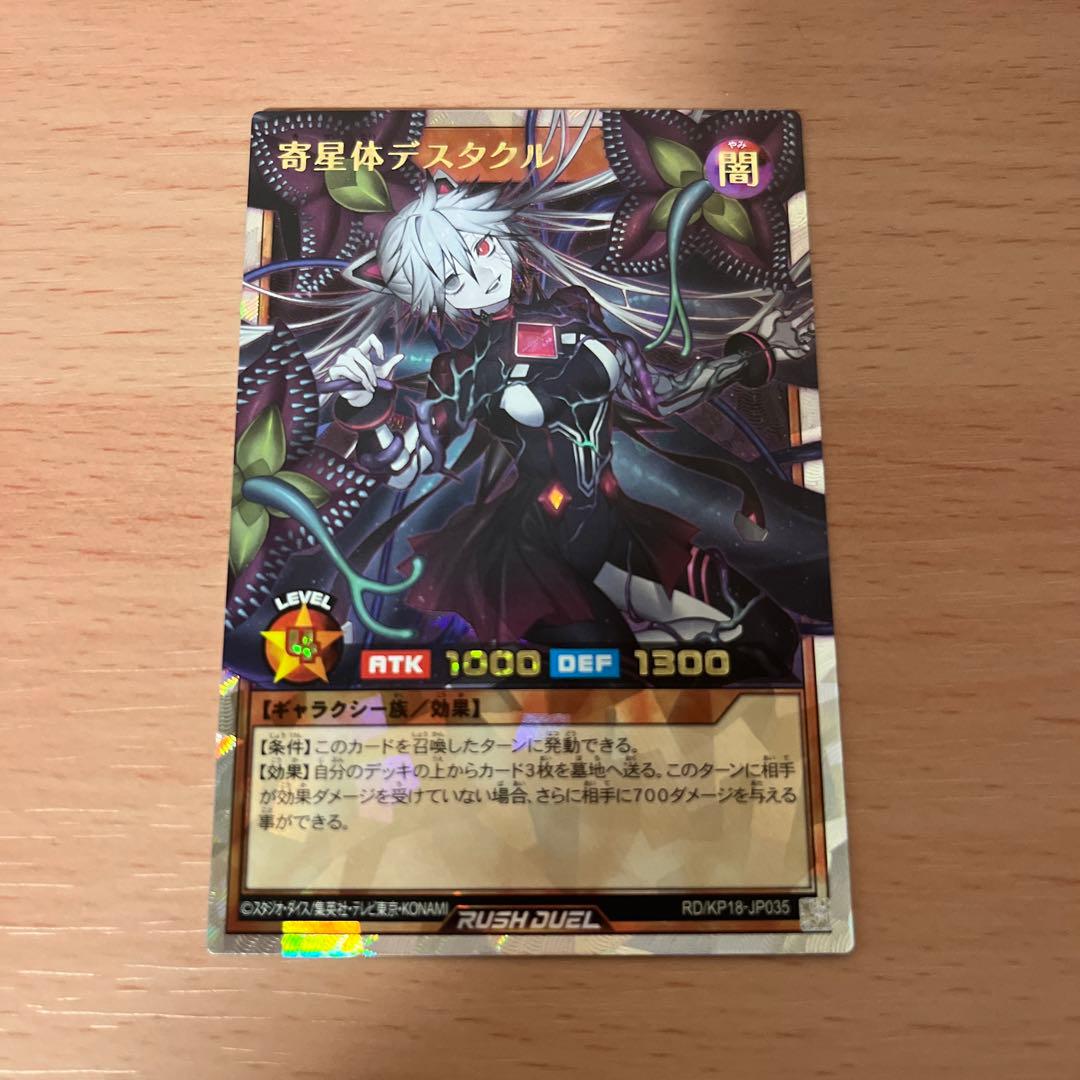 ラッシュデュエル 寄星体デスタクル オーバーラッシュレア - メルカリ