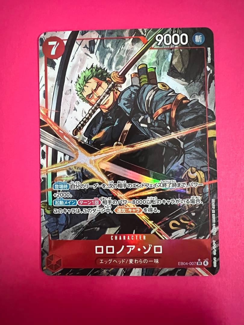 ロロノア・ゾロ(パラレル)【SR/P】EB04-007 ロロノア・ゾロ(パラレル)【SR/P】{EB04-007} - メルカリ