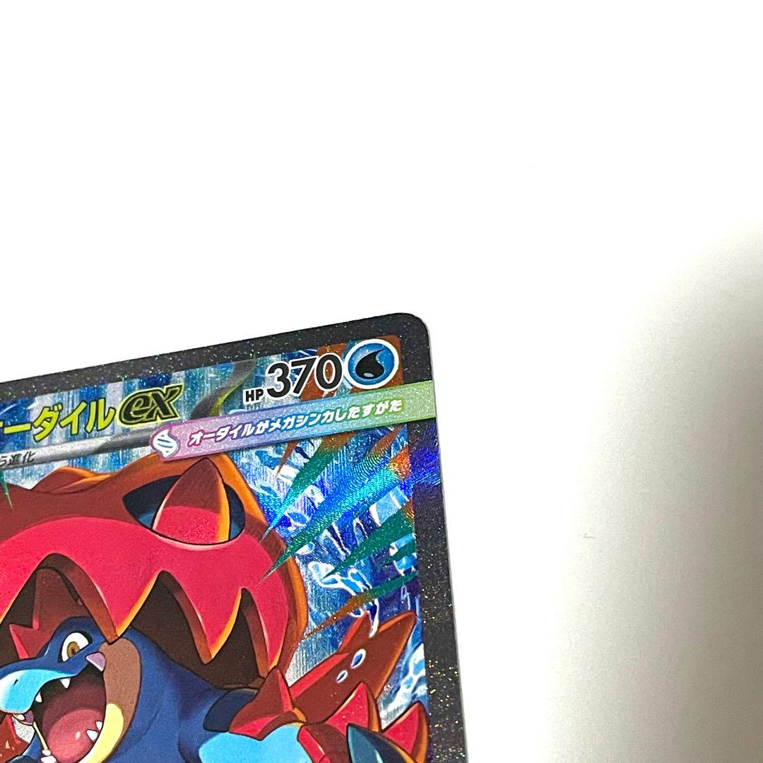 ポケモンカード スタートデッキ100 メガオーダイルex SAR - メルカリ