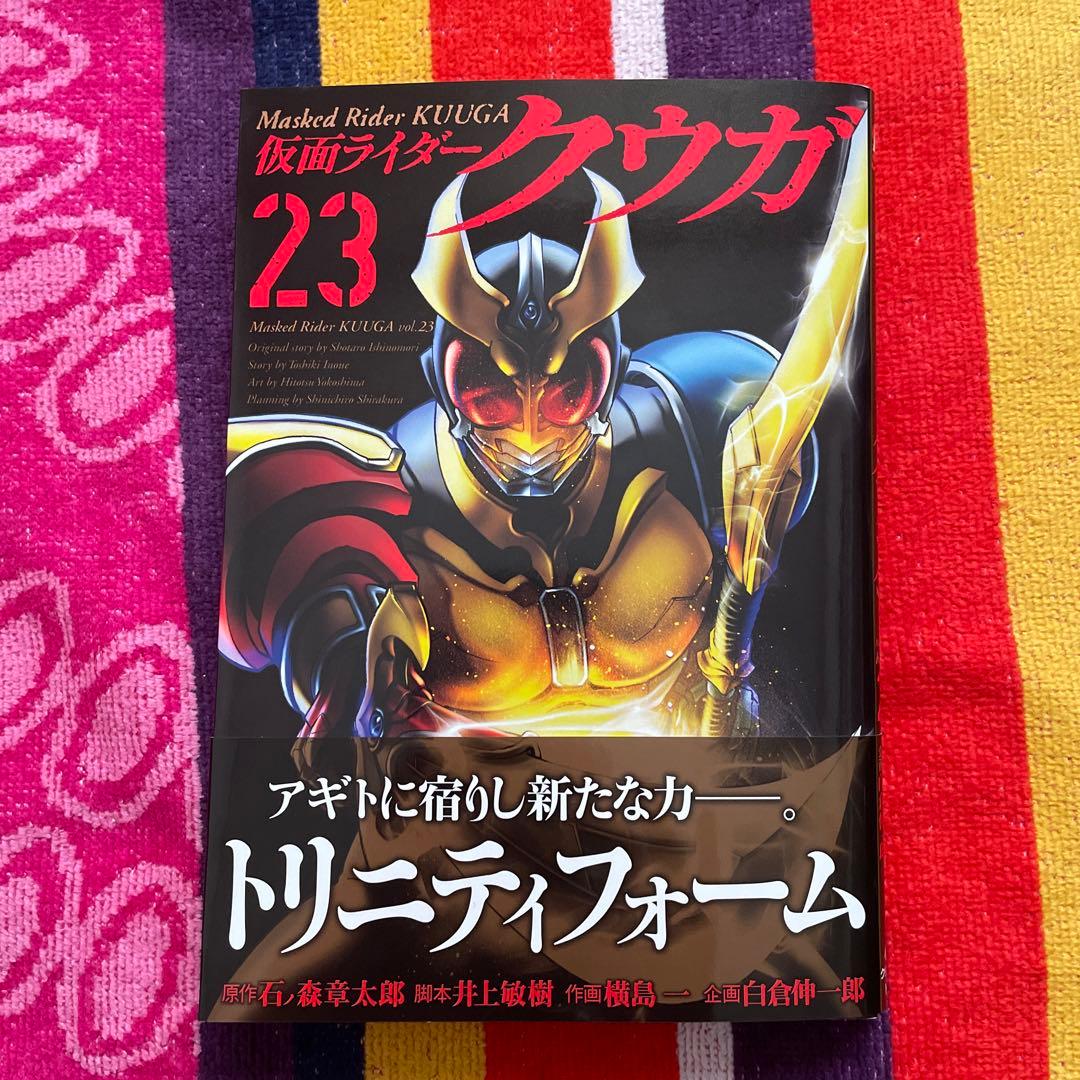仮面ライダークウガ 23巻(コミックス,増丁あり) - メルカリ