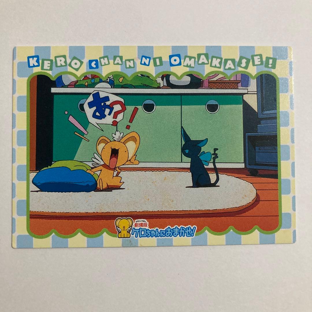 カードキャプターさくら ケロちゃんにおまかせ！ケロちゃんスッピー