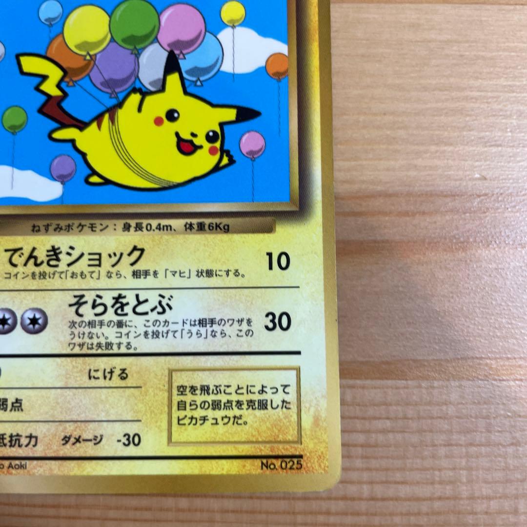 ポケモンカード旧裏 そらをとぶピカチュウ LV.12 HP40 - メルカリ