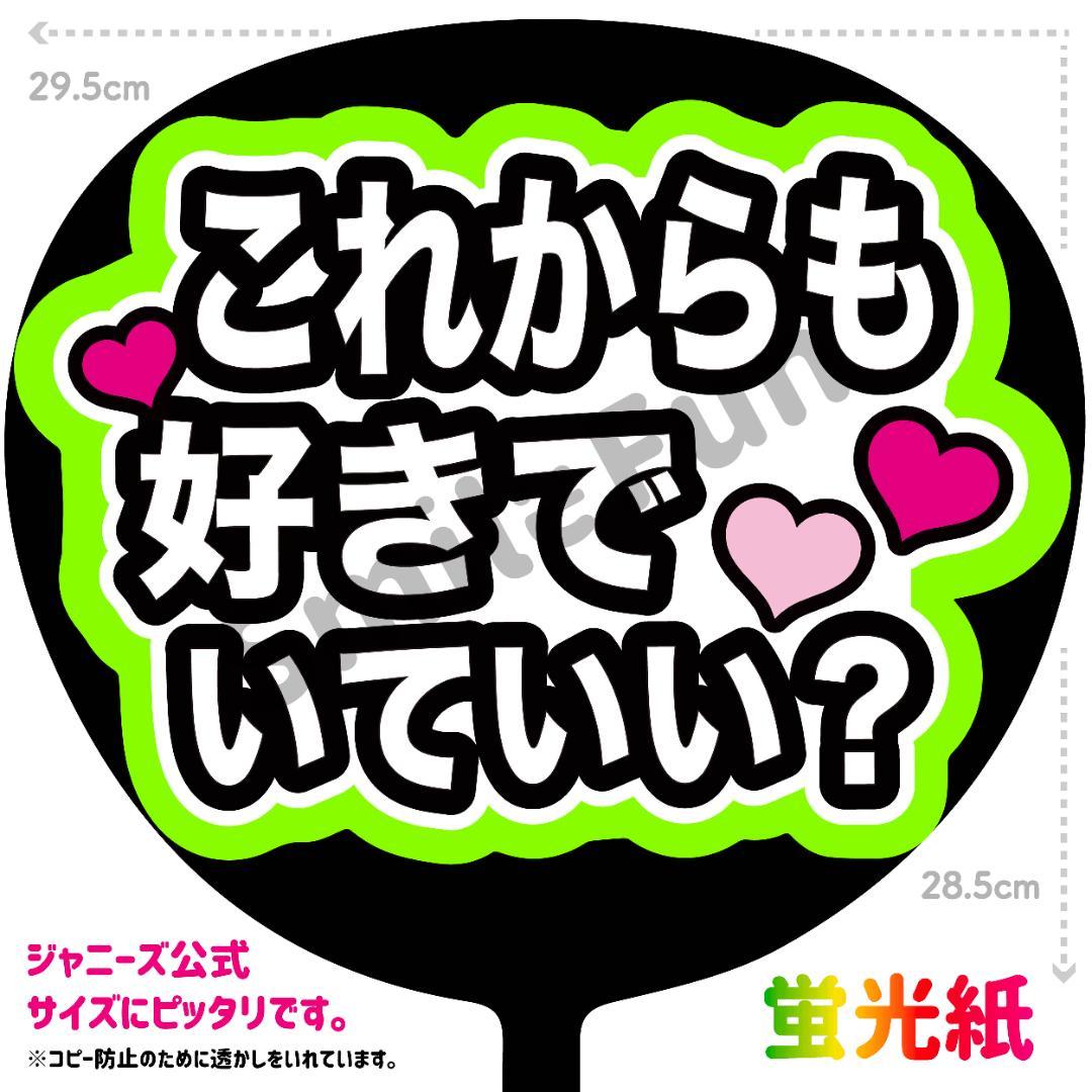 PX-0426 ファンサうちわ うちわ うちわ文字 コンサートうちわ 団扇文字