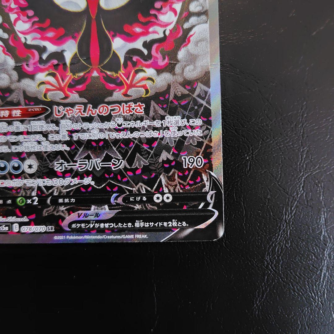 ガラルファイヤーV SR S5a 双璧のファイター 078/070 - メルカリ