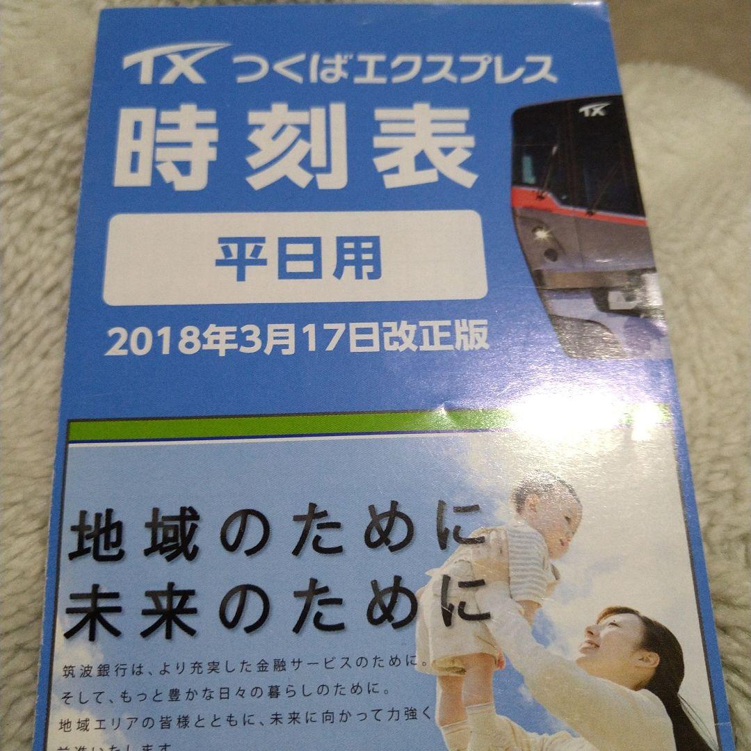 寄せ集めポケット時刻表セット - メルカリ