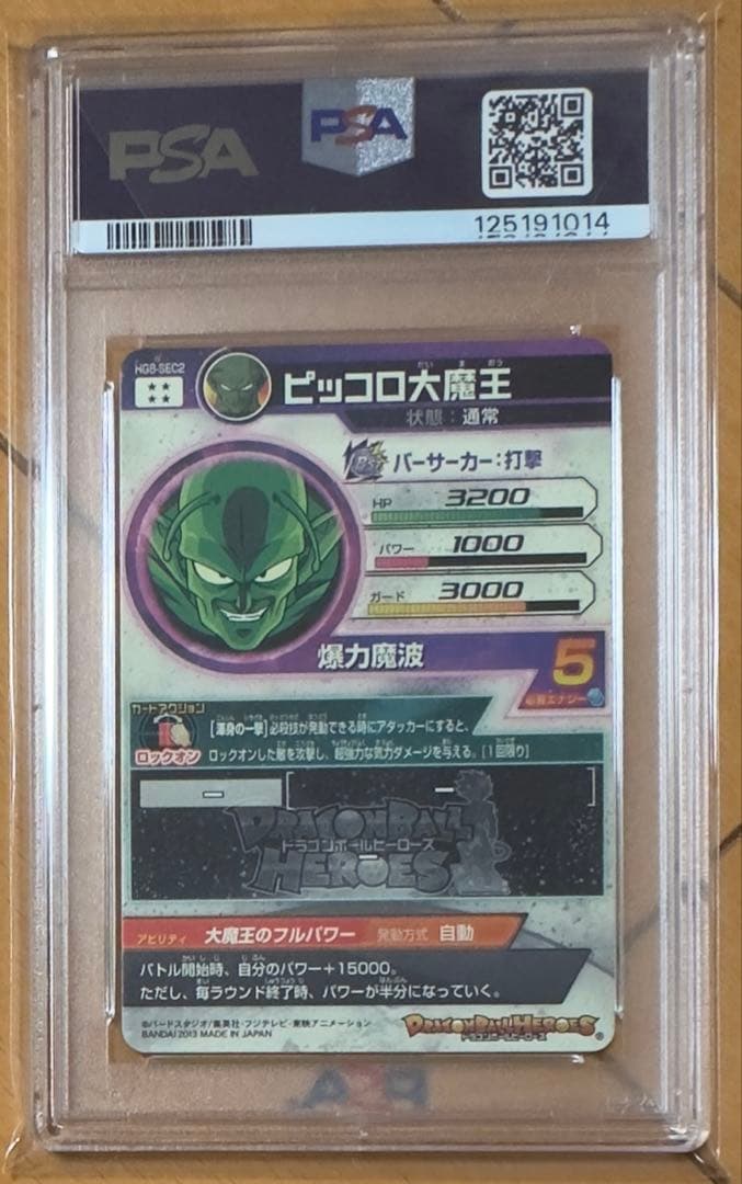 ドラゴンボールヒーローズ HG弾 SEC 全13種 psa10 13連番セット