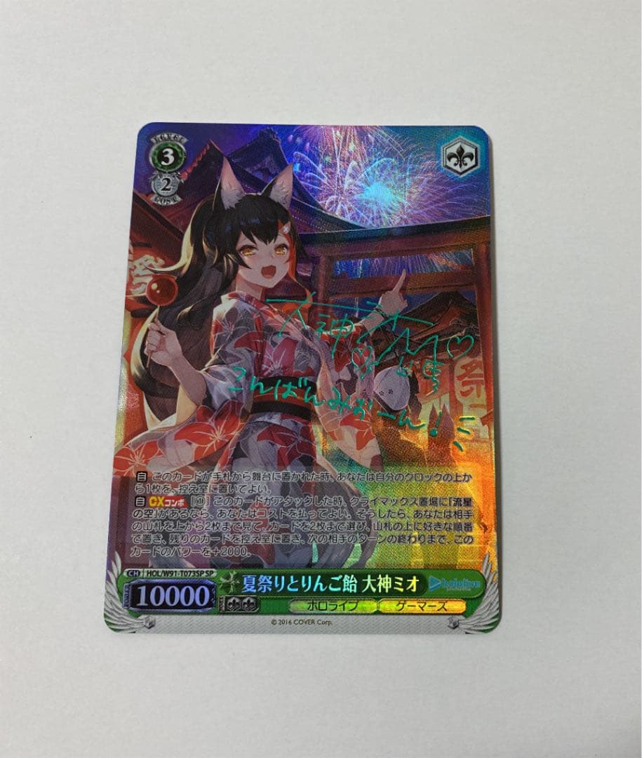 ヴァイスシュヴァルツ夏祭りとりんご飴大神ミオSPサインホロライブ