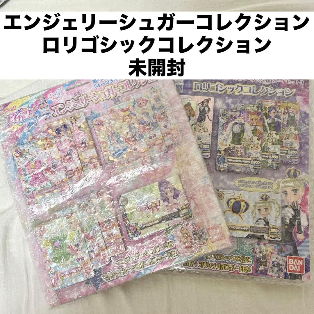 N*i様 エンジェリーシュガー ロリゴシック コレクションオーロラキス アイカツ Amazon.co.jp: 2929オーロラキスコーデセット アイカツ エンジェリー